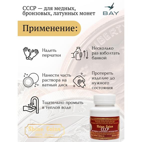 Средство для чистки и полировки "СССР", фото , изображение 2