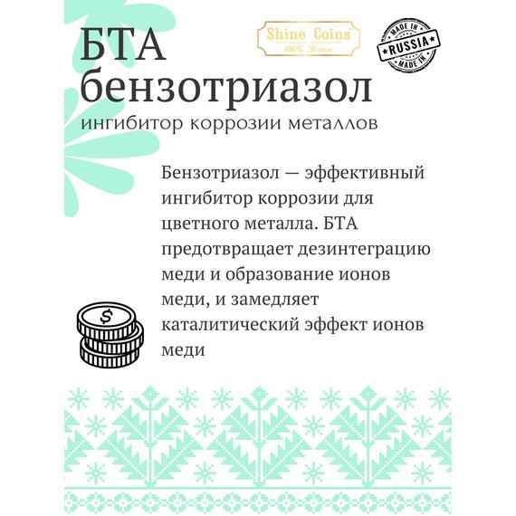 БТА (Бензотриазол) — гранулы 55г., фото , изображение 2