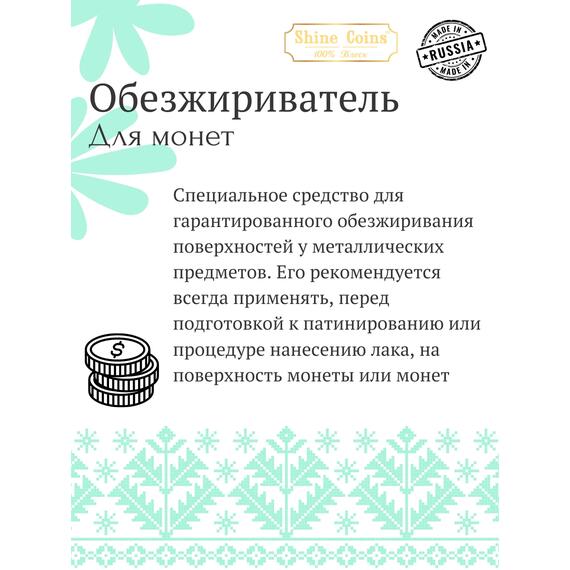 Обезжириватель монет, фото , изображение 2