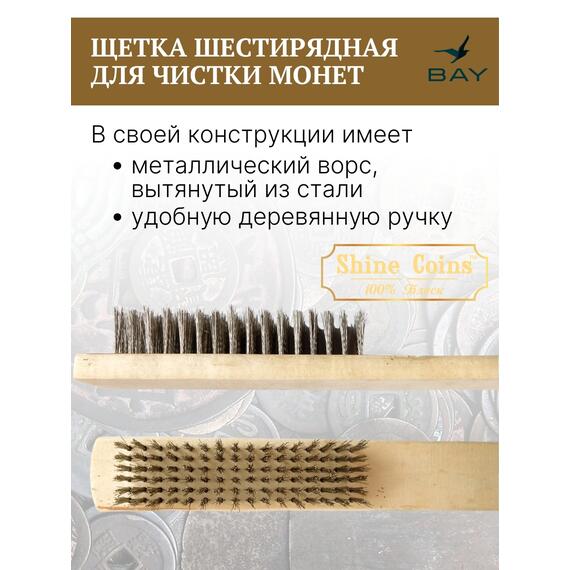 Щетка деревяная стальная, шестирядная, фото , изображение 2