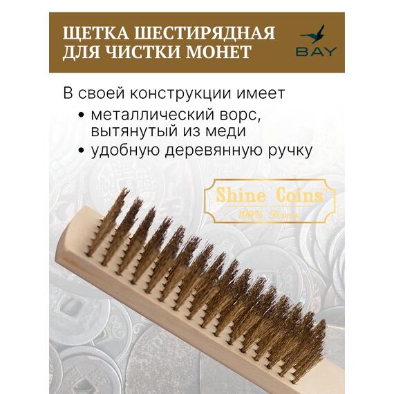 Щетка деревяная медная, шестирядная, фото , изображение 2