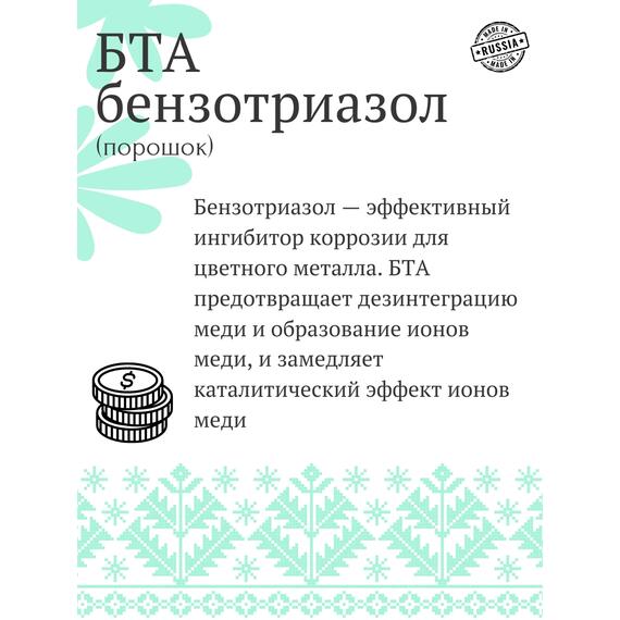БТА (Бензотриазол) — порошок, фото , изображение 2