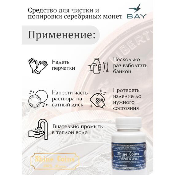 Средство для чистки и полировки "Серебряные монеты", фото , изображение 2
