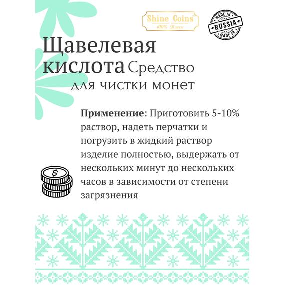 Щевелевая кислота 200гр, фото , изображение 2