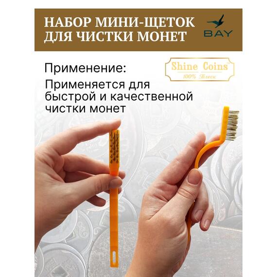 Щетки (набор 3 шт мини) медь,сталь,синтетика, фото , изображение 2