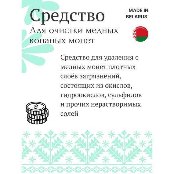 Средство для копанных медных монет, фото , изображение 2