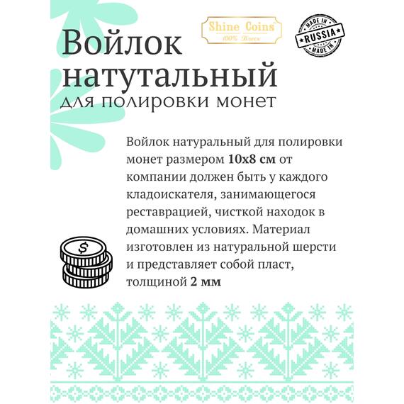 Войлок для полировки монет, фото , изображение 2