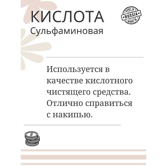 Сульфаминовая кислота 200гр, фото , изображение 2
