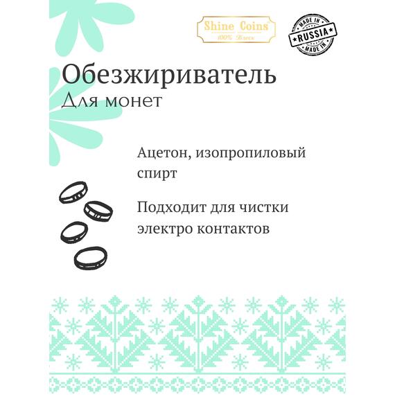 Обезжириватель монет, фото , изображение 3