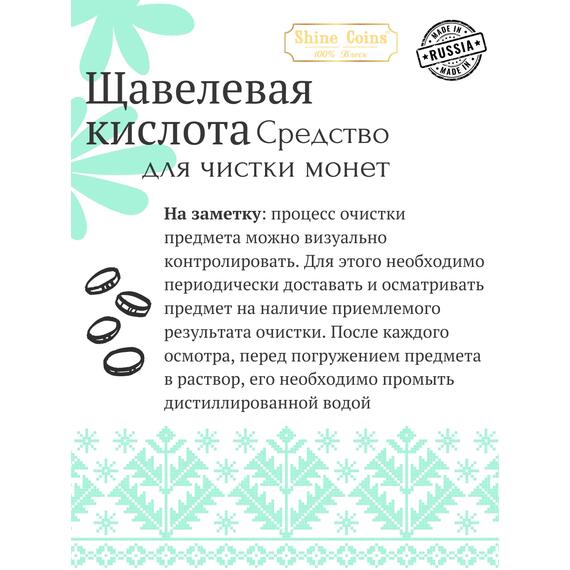 Щевелевая кислота 200гр, фото , изображение 3