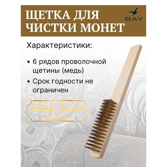 Щетка деревяная медная, шестирядная, фото , изображение 3