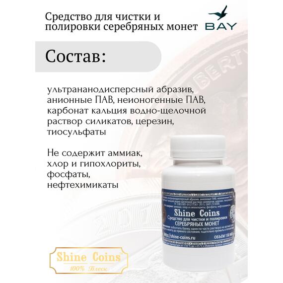 Средство для чистки и полировки "Серебряные монеты", фото , изображение 3