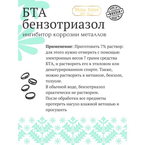 БТА (Бензотриазол) — гранулы 55г., фото , изображение 3