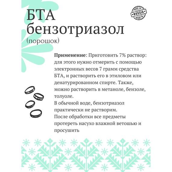 БТА (Бензотриазол) — порошок, фото , изображение 3