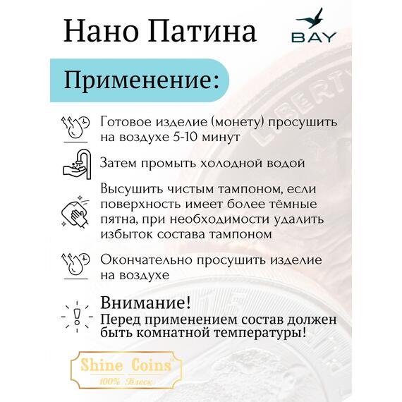 Нано-Патина, фото , изображение 3