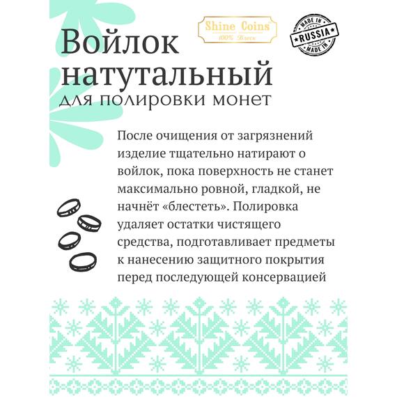 Войлок для полировки монет, фото , изображение 3