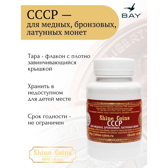 Средство для чистки и полировки "СССР", фото , изображение 4