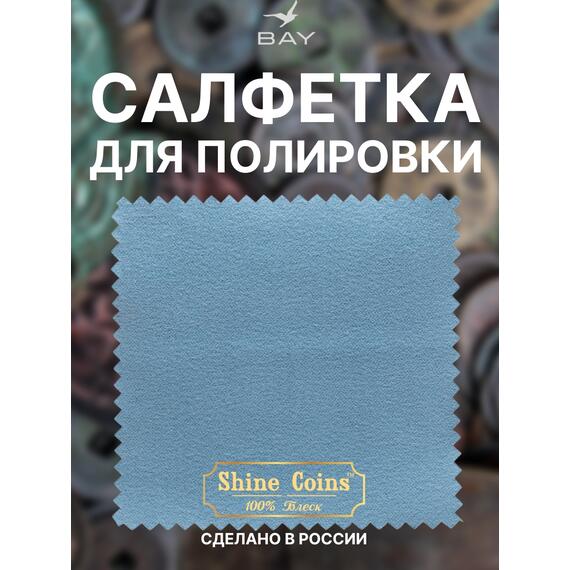 Салфетка для полировки монет 8х8 см, фото , изображение 4