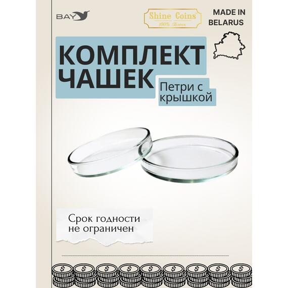 Чашки петри СТЕКЛО 100 и 90 мм, фото , изображение 4