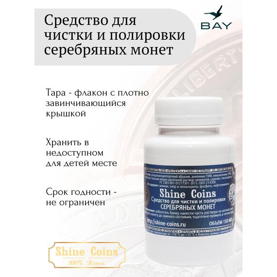 Средство для чистки и полировки "Серебряные монеты", фото , изображение 4