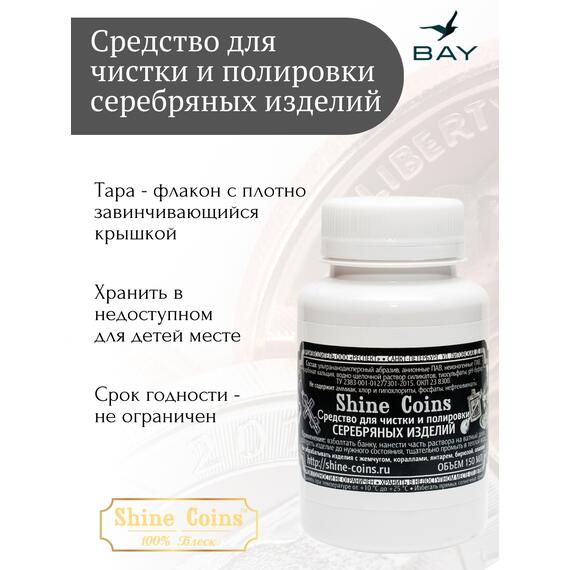 Средство для чистки и полировки "Серебряные изделия", фото , изображение 4