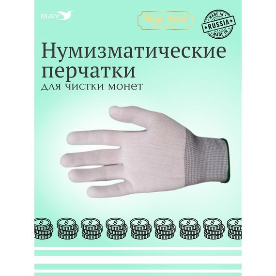 Нумизматические перчатки 8/M, фото , изображение 4