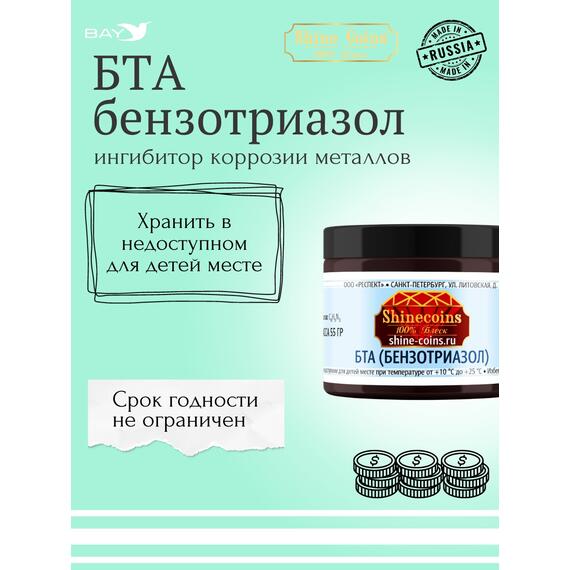 БТА (Бензотриазол) — гранулы 55г., фото , изображение 4