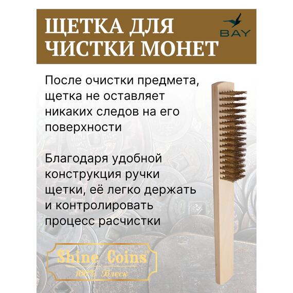 Щетка деревяная медная, шестирядная, фото , изображение 4