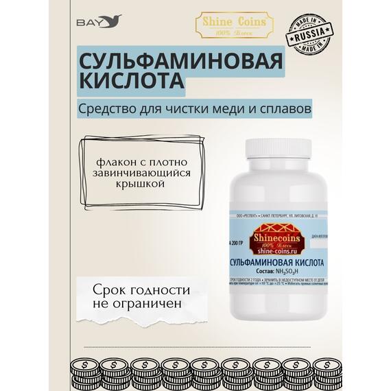 Сульфаминовая кислота 200гр, фото , изображение 4