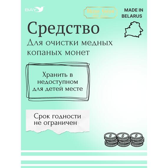 Средство для копанных медных монет, фото , изображение 4