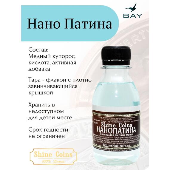 Нано-Патина, фото , изображение 4