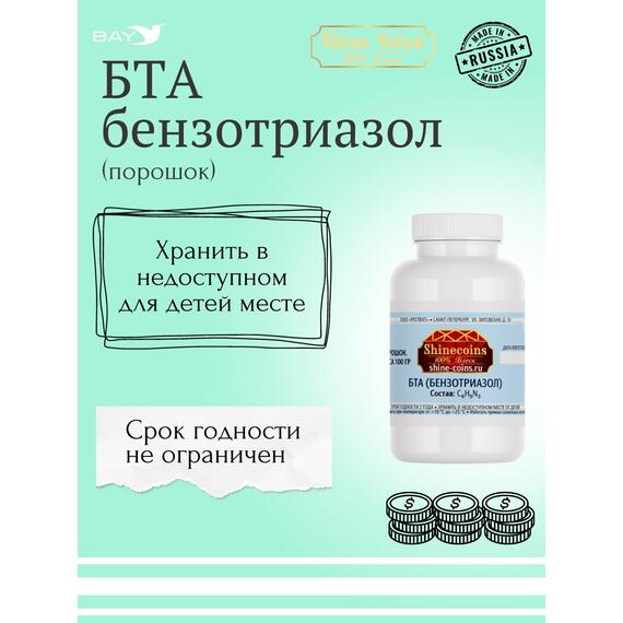 БТА (Бензотриазол) — порошок, фото , изображение 4