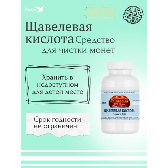 Щевелевая кислота 200гр, фото , изображение 4
