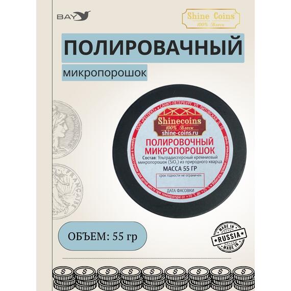 Полировочный порошок 55 грамм, фото , изображение 4