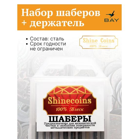 Набор шаберов + держатель, фото , изображение 4