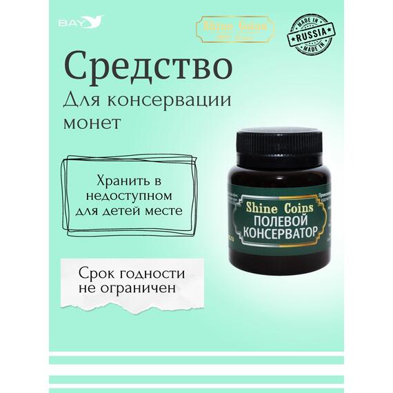 Полевой консерватор, фото , изображение 4