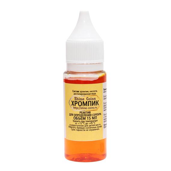 Хромпик — определитель пробы серебра, фото , изображение 5