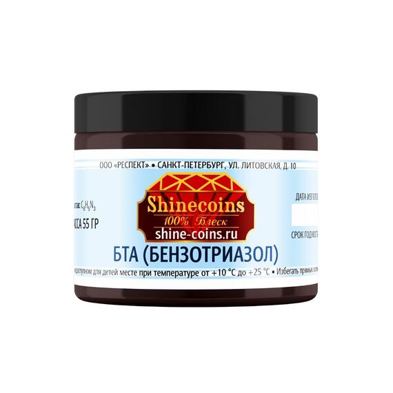 БТА (Бензотриазол) — гранулы 55г., фото , изображение 5