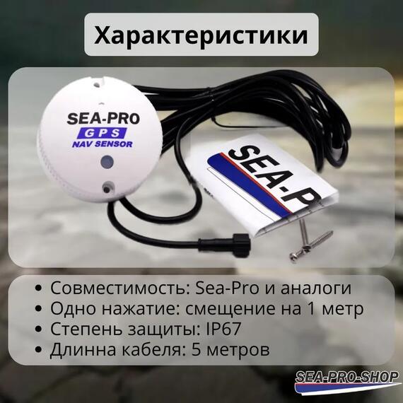 Выносной GPS-компас SEA-PRO для электромоторов, фото , изображение 2