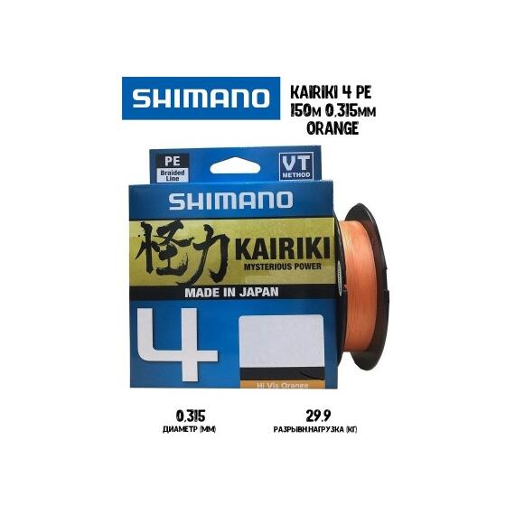 Шнур плетеный SHIMANO Kairiki 4 150m 0,13mm 7,4kg Orange, фото 