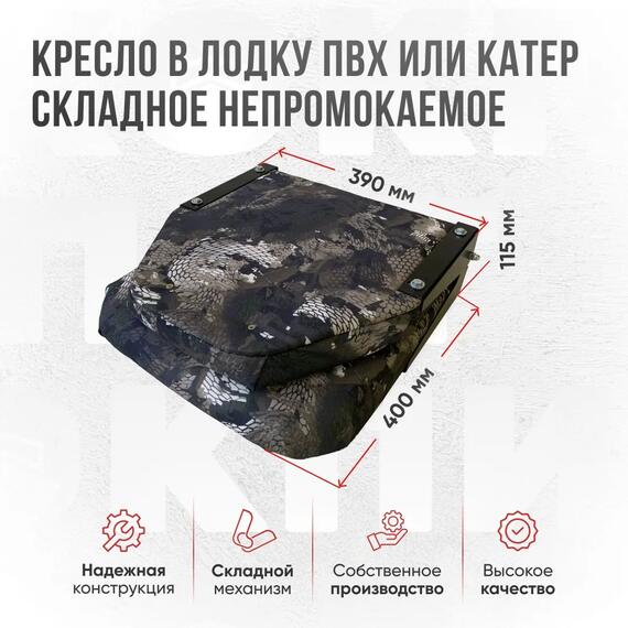 Кресло Кокпит Lite в комплекте с опорой с занижением 60 мм., (нерж.), камуфляж (змеиный принт), Цвет: камуфляж змеиный, фото , изображение 3