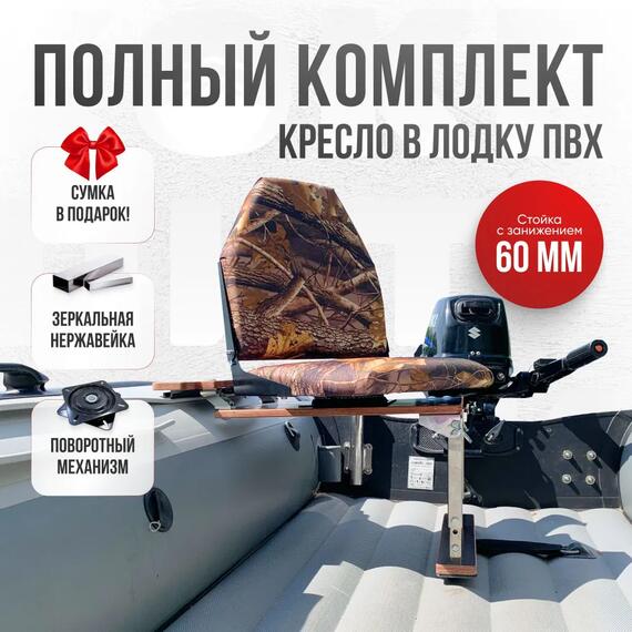 Кресло Кокпит Lite в комплекте с опорой с занижением 60 мм., (нерж.), камуфляж (лес), Цвет: камуфляж лес, фото 