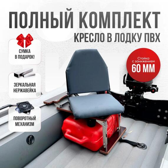 Кресло Кокпит Lite в комплекте с опорой с занижением 60 мм., (нерж.), серый, Цвет: серый, фото 