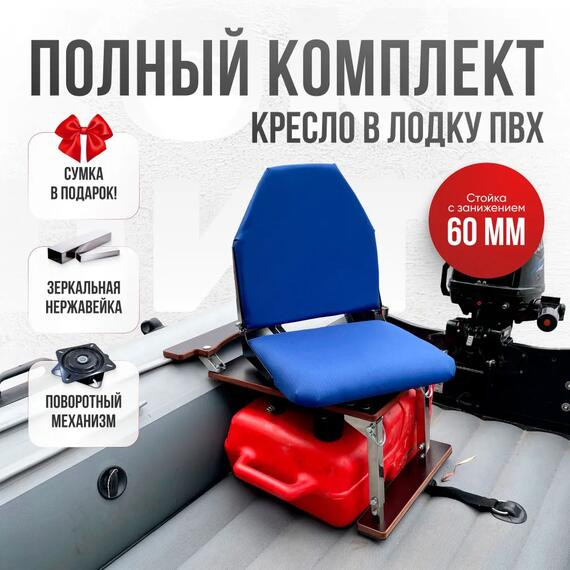 Кресло Кокпит Lite в комплекте с опорой с занижением 60 мм., (нерж.), синий, Цвет: синий, фото 