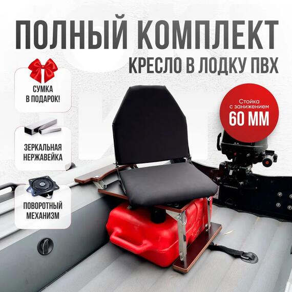 Кресло Кокпит Lite в комплекте с опорой с занижением 60 мм., (нерж.), черный, Цвет: черный, фото 