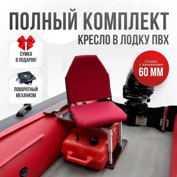 Кресло Кокпит Lite в комплекте с опорой с занижением 60 мм., (сталь), красный, Цвет: красный, фото 