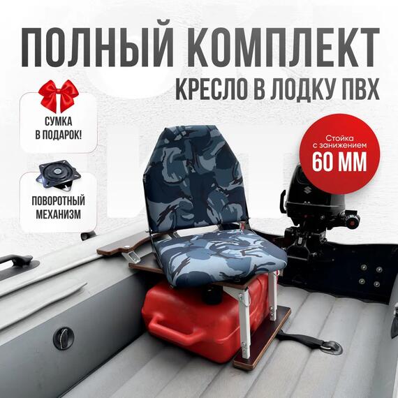 Кресло Кокпит Lite в комплекте с опорой с занижением 60 мм., (сталь), камуфляж (кукла серо-синяя), Цвет: кукла серо-синяя, фото 