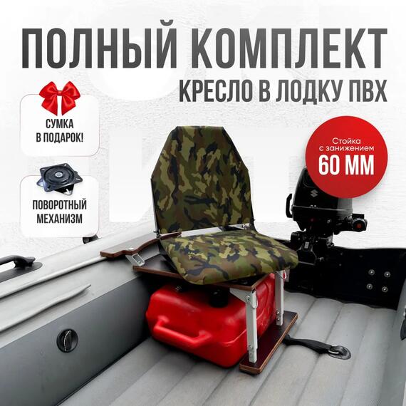 Кресло Кокпит Lite в комплекте с опорой с занижением 60 мм., (сталь), камуфляж (нато), Цвет: камуфляж нато, фото 