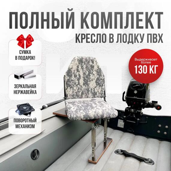 Кресло Кокпит Lite в комплекте с опорой (нерж.), камуфляж (цифра серая), Цвет: цифра серая, фото 