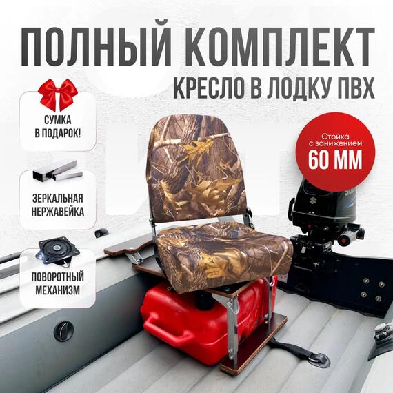 Кресло Кокпит Pro c формованным ППУ в комплекте с опорой с занижением 60 мм., (нерж.), камуфляж (лес), Цвет: камуфляж лес, фото 